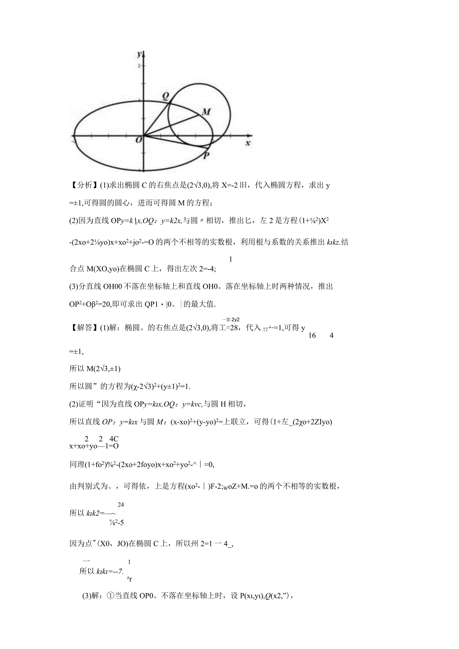 圆锥曲线练习题.docx_第2页