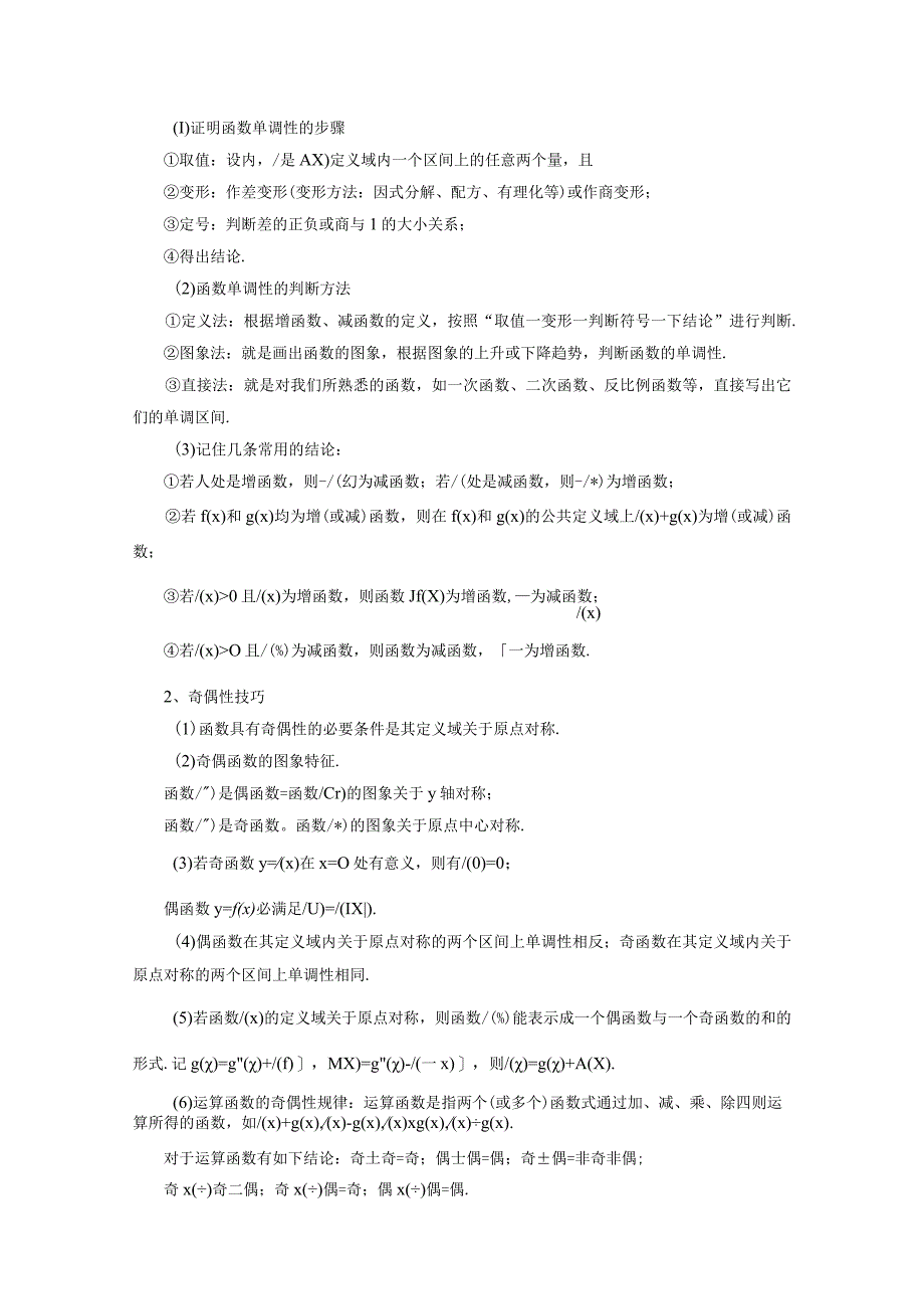 周期性、单调性、奇偶性、对称性的灵活运用.docx_第2页