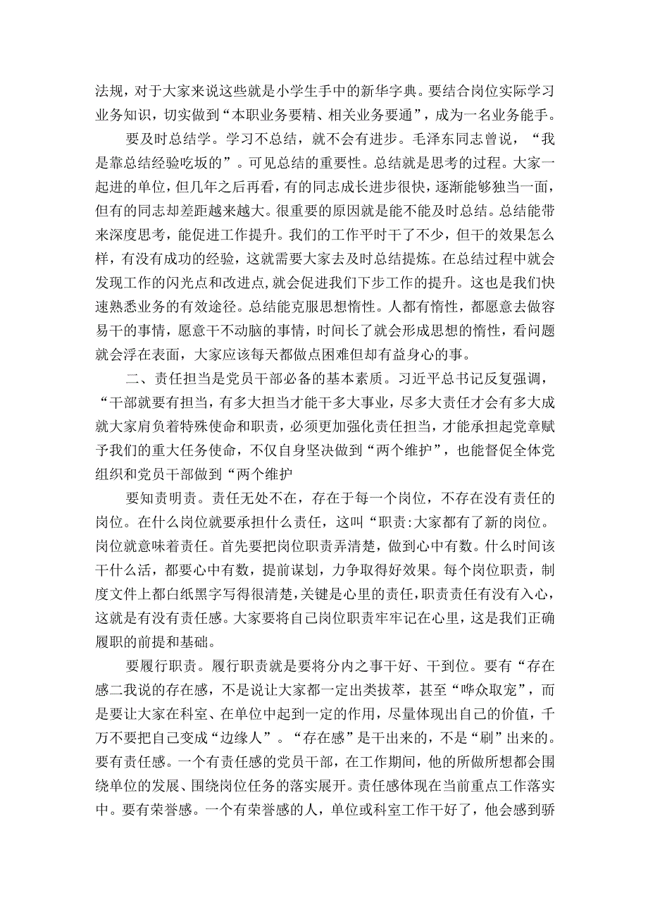 在新入职人员见面会和廉政谈话会上的部署动员推进会讲话稿8篇.docx_第2页