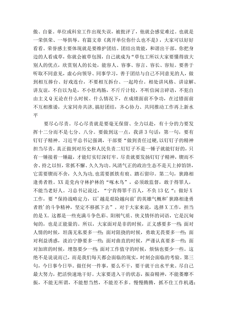 在新入职人员见面会和廉政谈话会上的部署动员推进会讲话稿8篇.docx_第3页