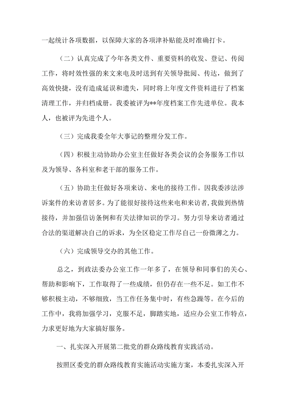 县委政法委上半年工作总结政法委党建工作三篇.docx_第2页