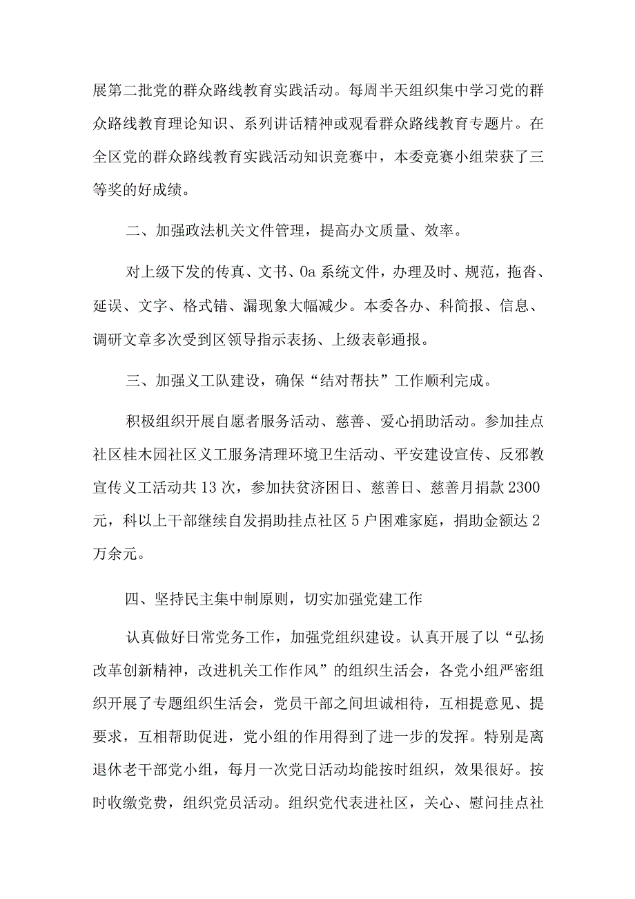 县委政法委上半年工作总结政法委党建工作三篇.docx_第3页