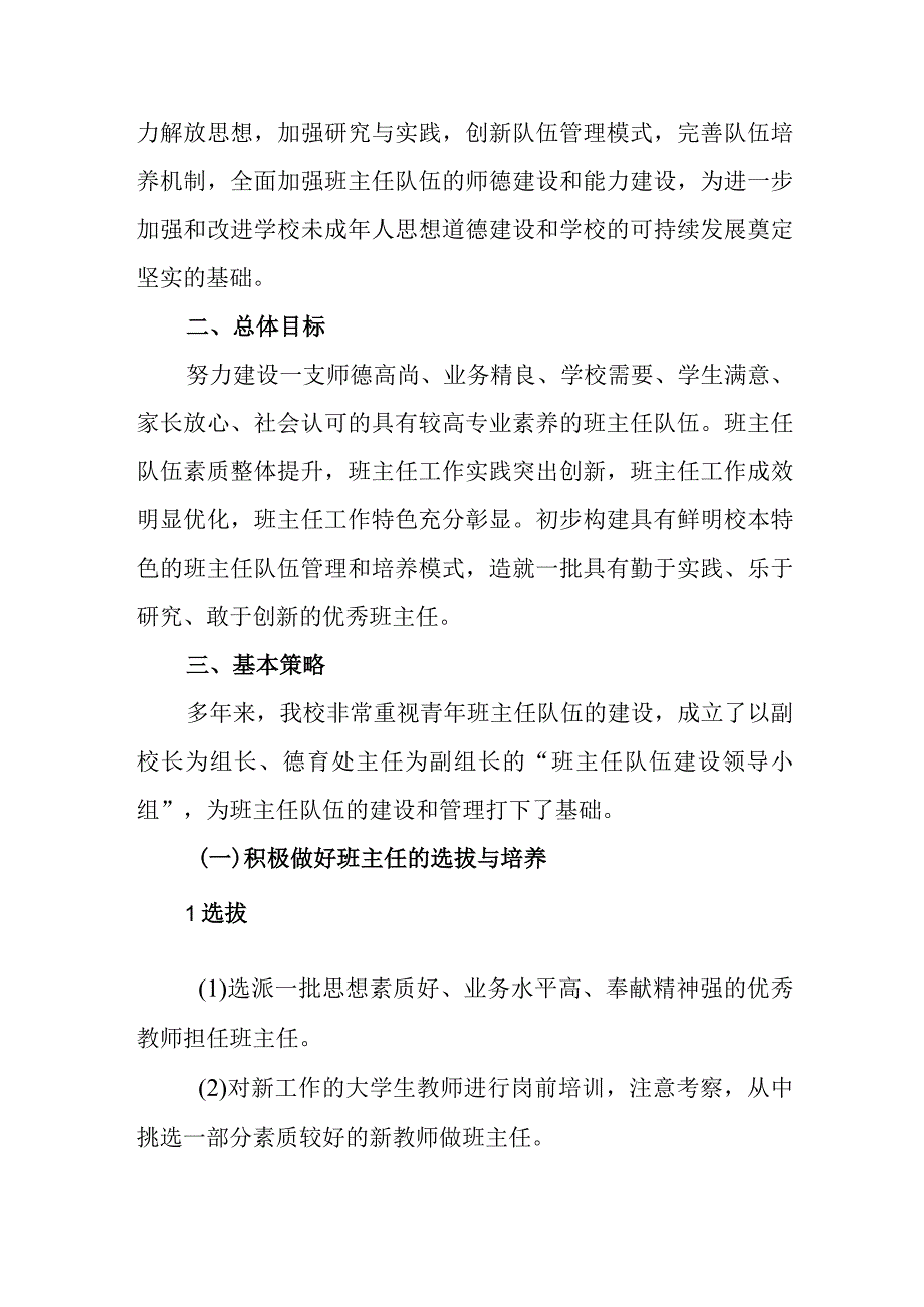 小学班主任队伍建设三年规划（2023年—2026年）.docx_第2页