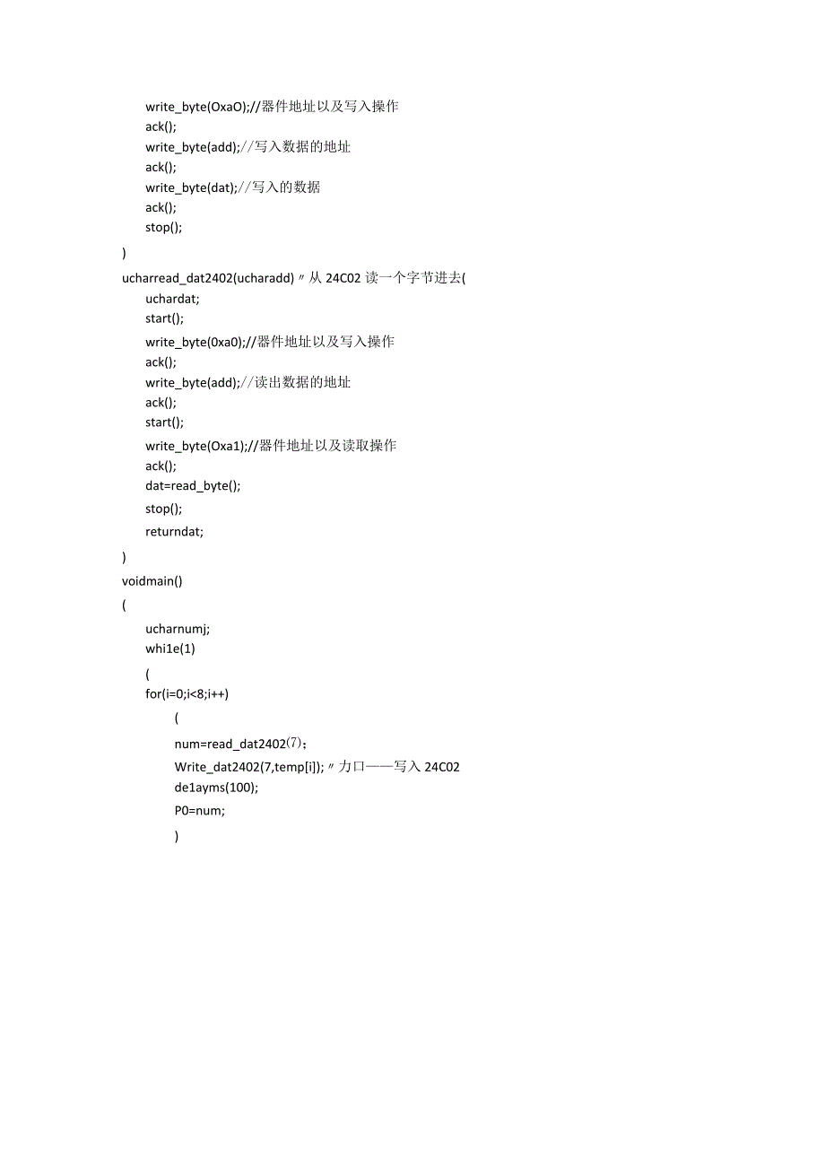 将流水灯程序写入24C02的程序.docx_第3页