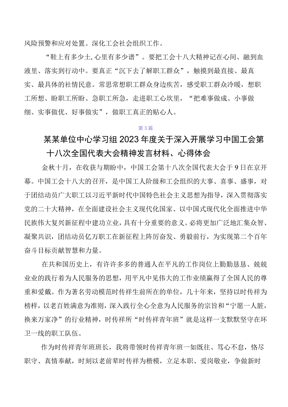 在学习贯彻“工会十八大”发言材料.docx_第3页