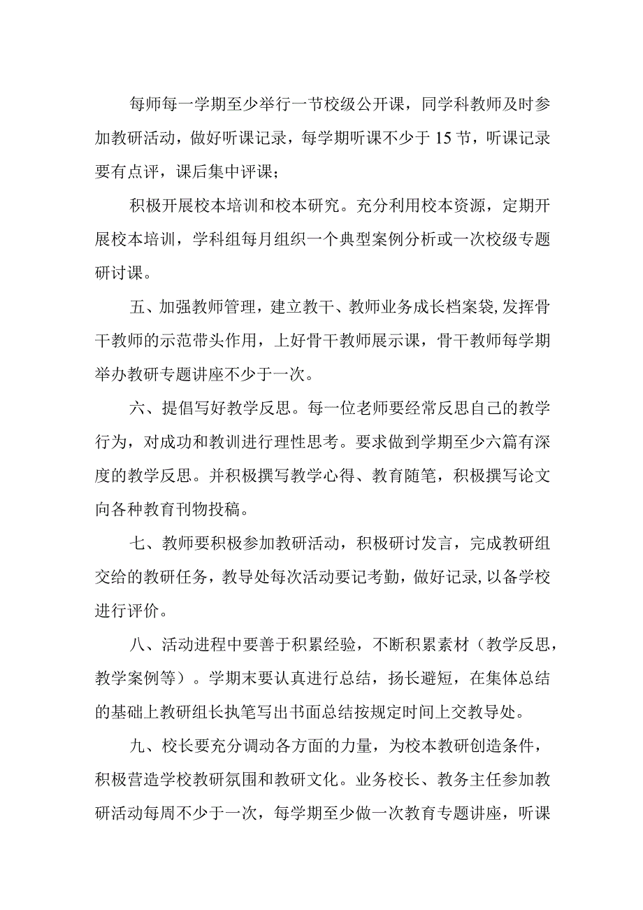 小学校本教研活动制度.docx_第2页