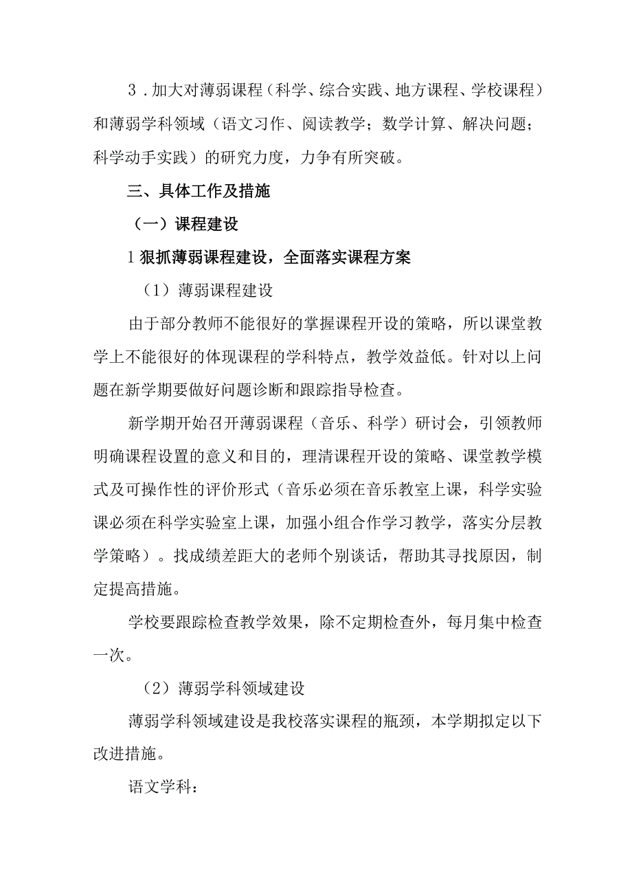 小学2023--2024学年度第二学期教学工作计划.docx_第2页