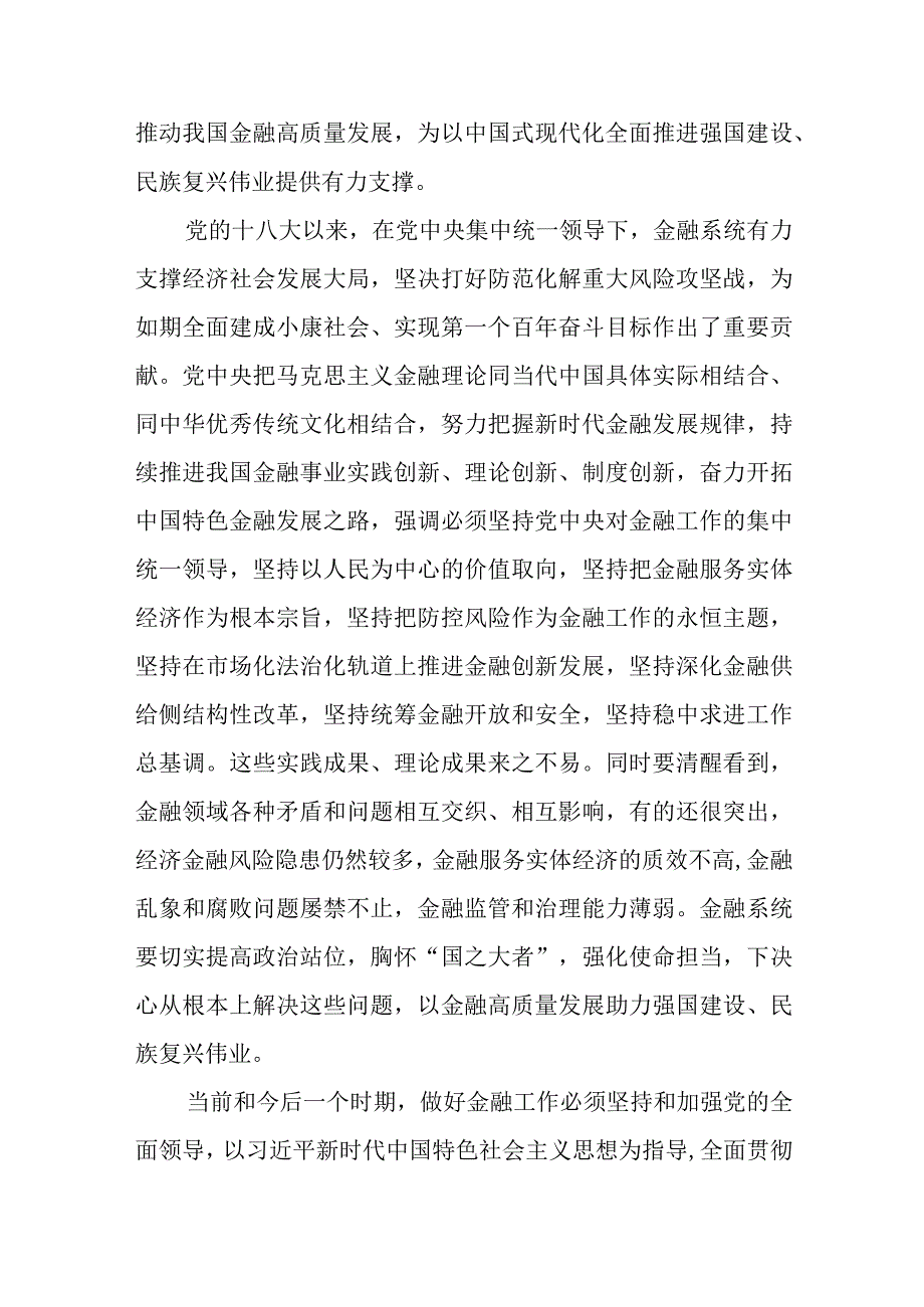 学习2023年中央金融工作会议精神心得体会2篇(1).docx_第2页