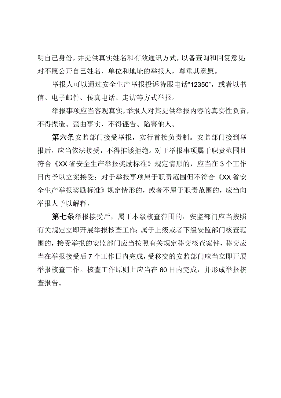 安全生产举报奖励试行办法.docx_第2页