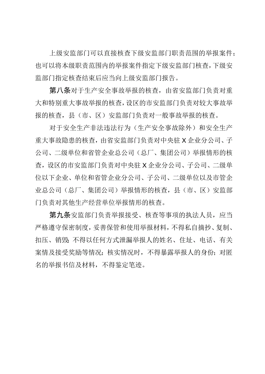 安全生产举报奖励试行办法.docx_第3页