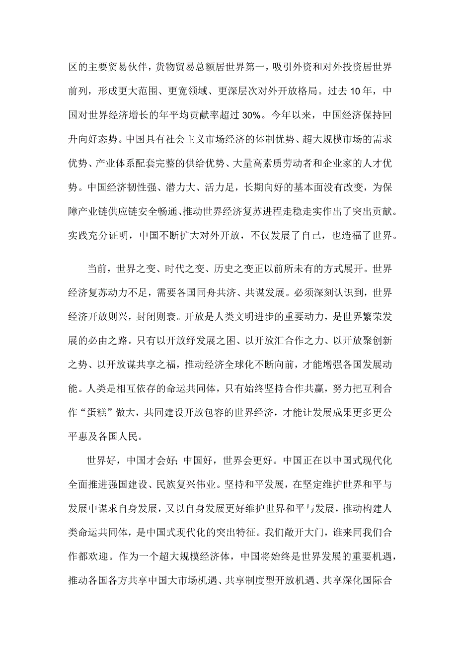 学习领会给第六届中国国际进口博览会贺信心得体会.docx_第2页