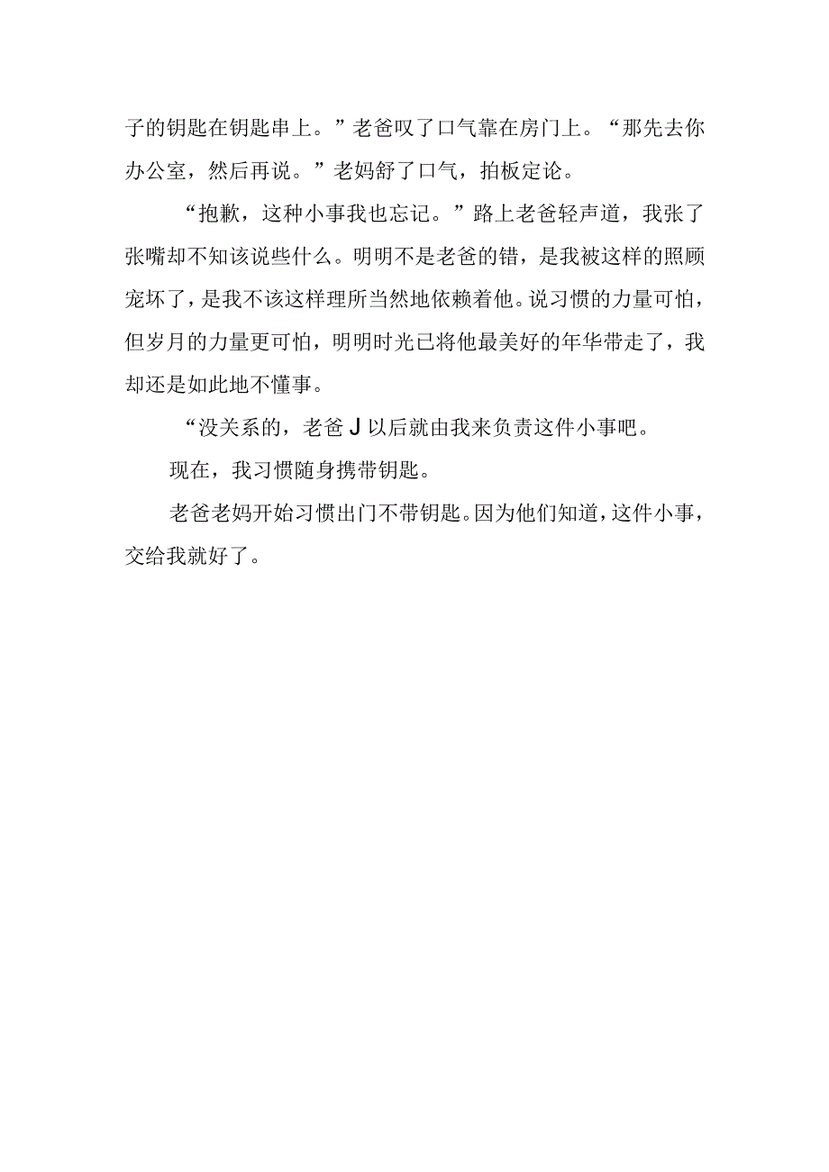 小学作文 《小事》.docx_第2页