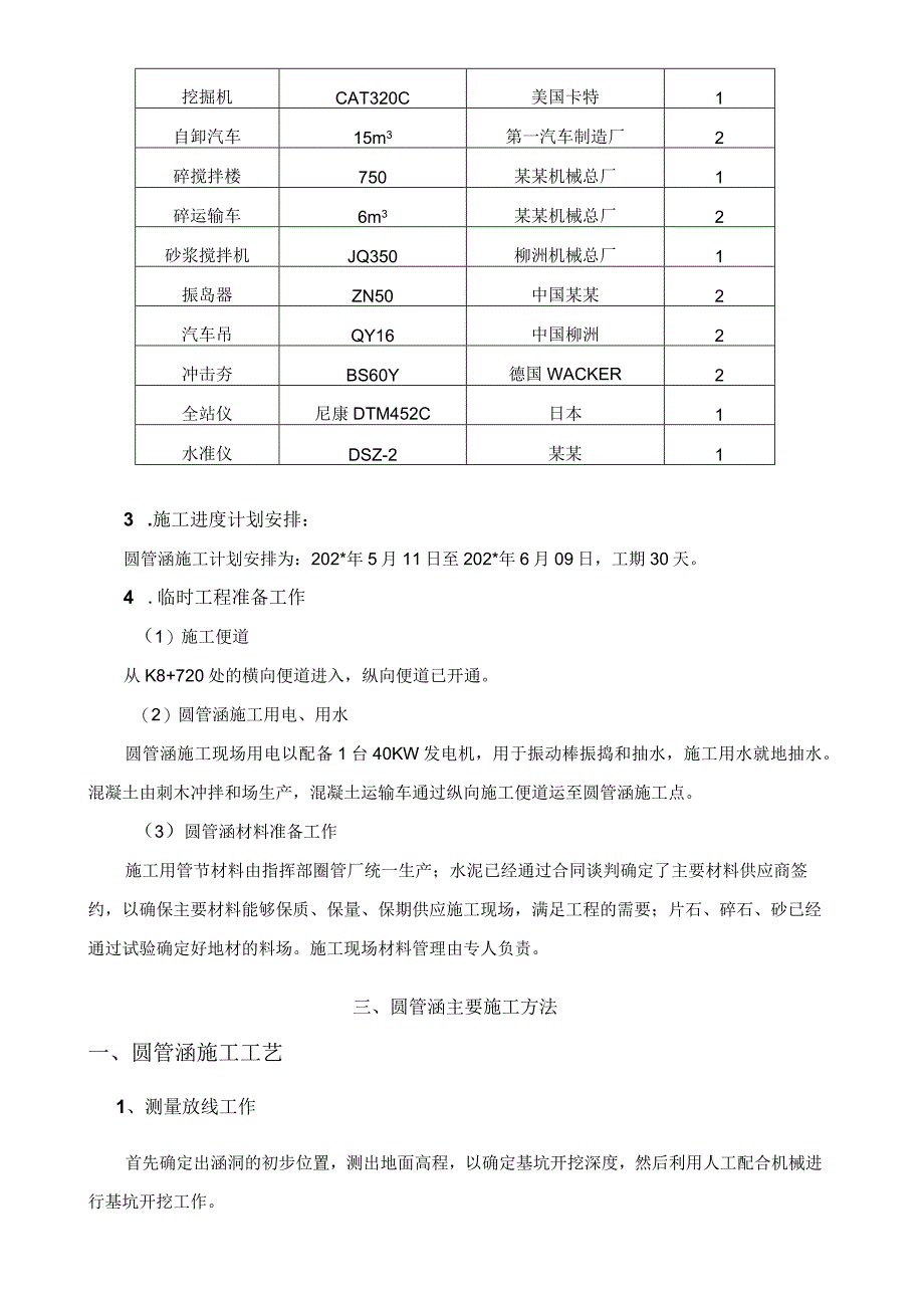 圆管涵施工方案.docx_第2页