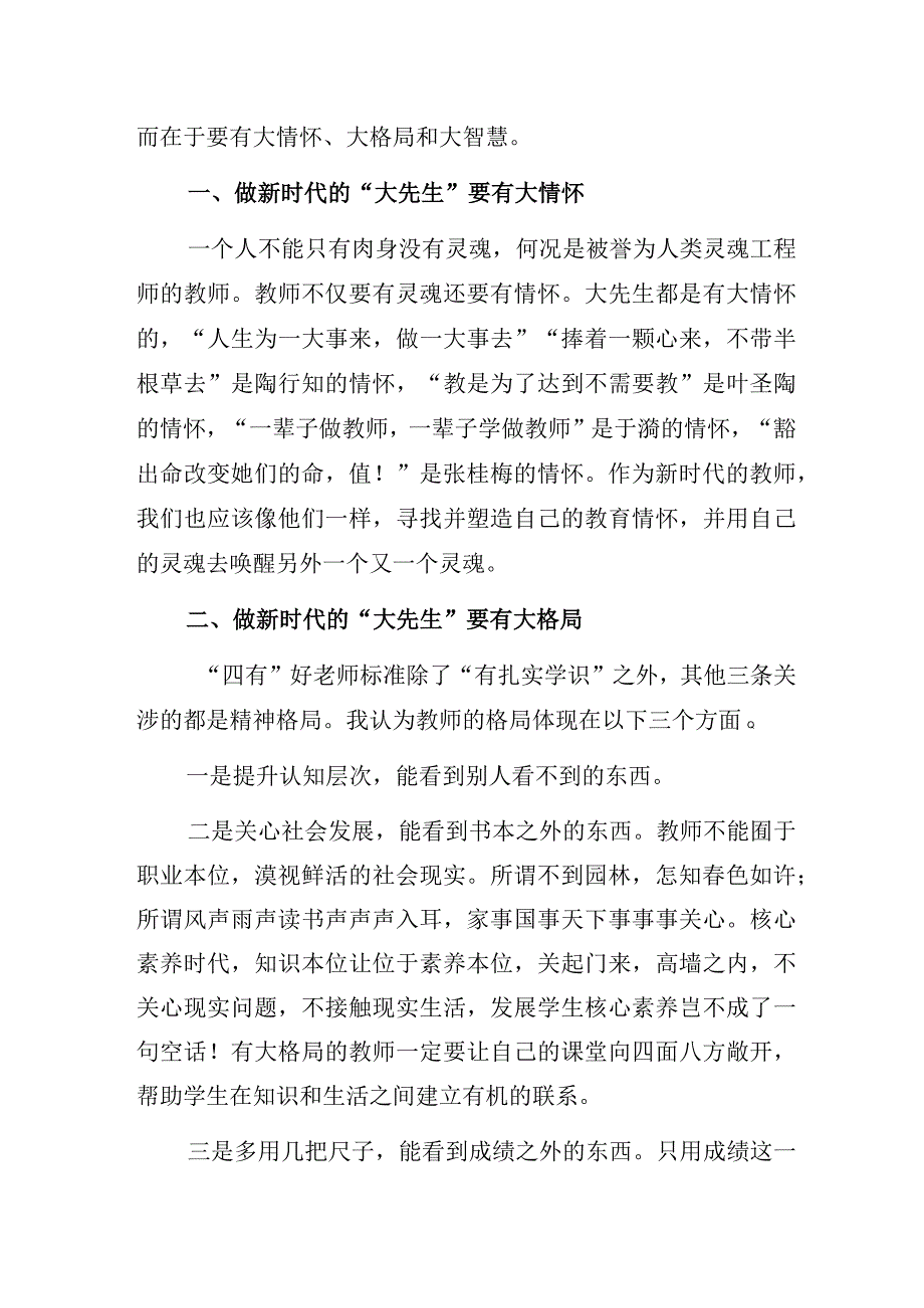 学校教师学习贯彻党的二十大精神专题微党课讲稿2篇.docx_第2页