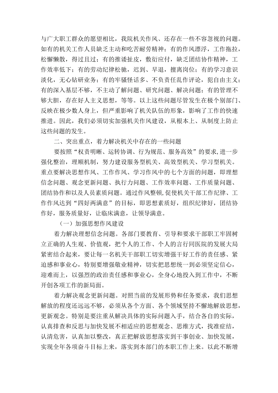 在作风建设整顿动员大会上的部署动员推进会讲话三篇.docx_第2页