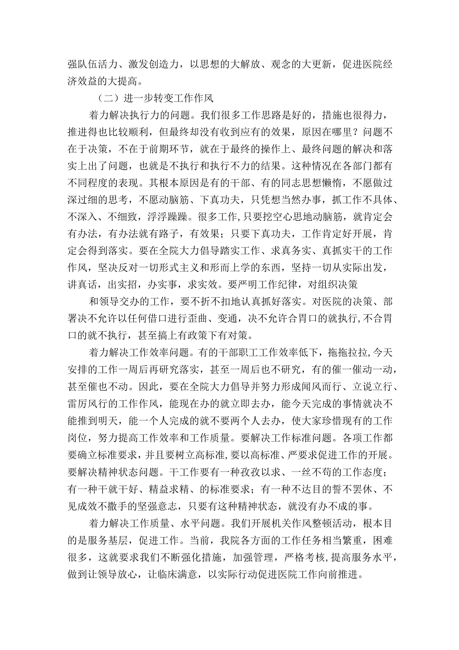 在作风建设整顿动员大会上的部署动员推进会讲话三篇.docx_第3页