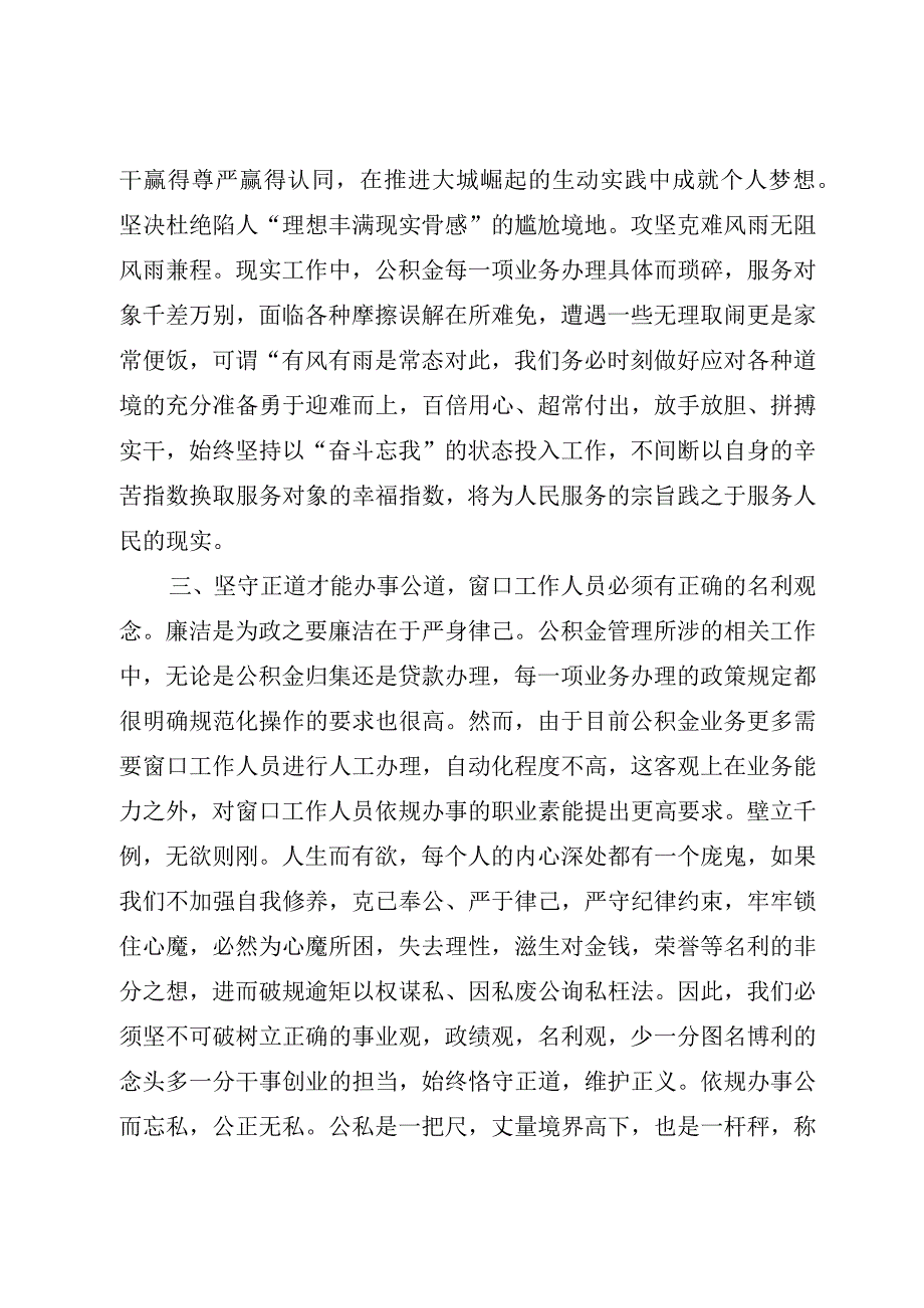 在全市党外青年干部工作座谈会上的发言材料.docx_第3页