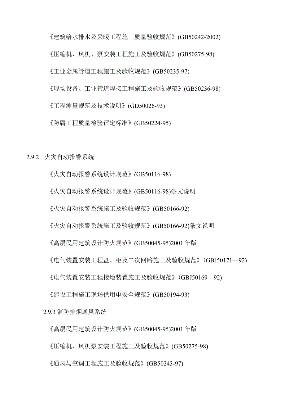 商住楼消防系统施工组织设计.docx_第2页