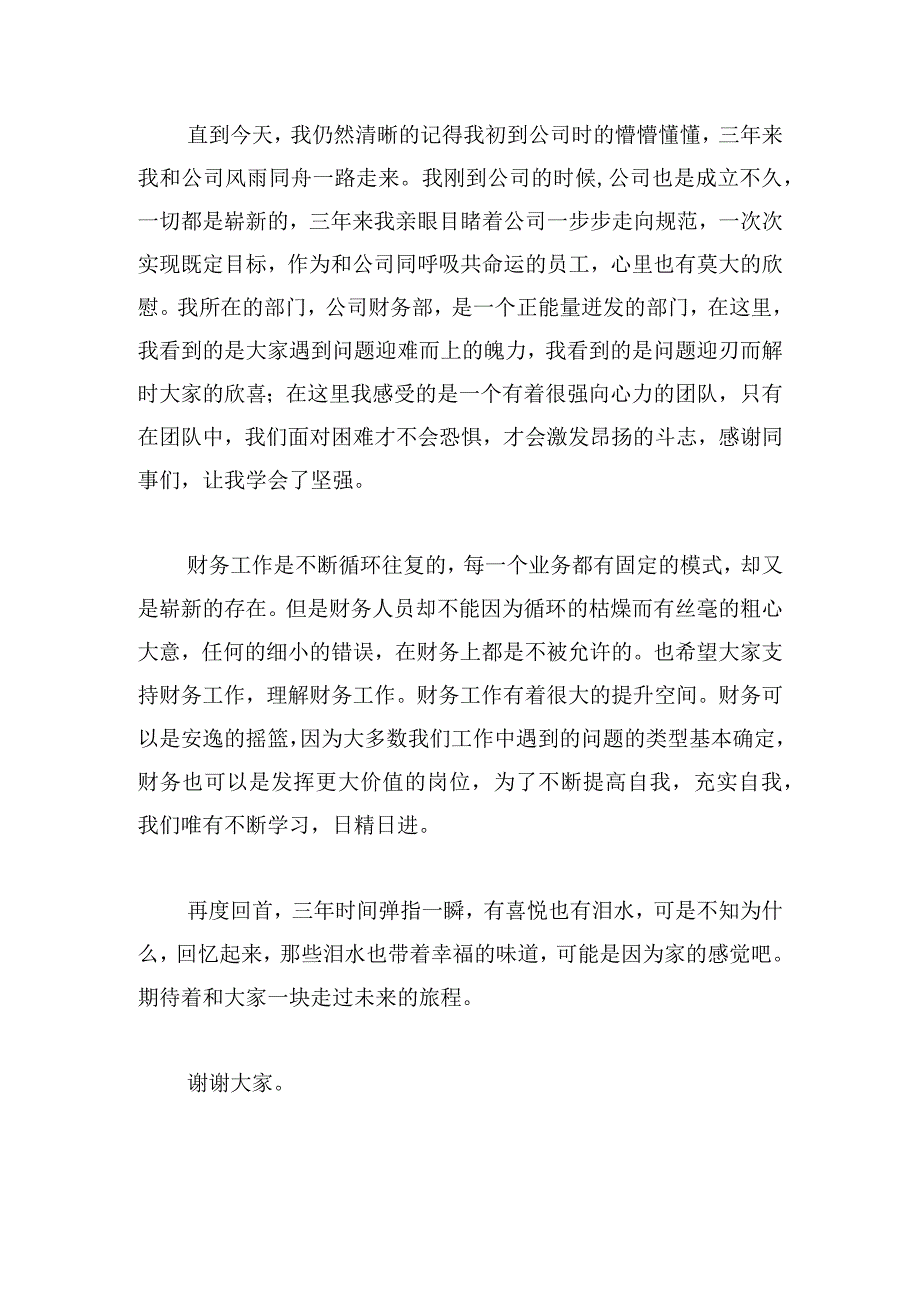 员工大会优秀代表发言稿模板5篇.docx_第3页