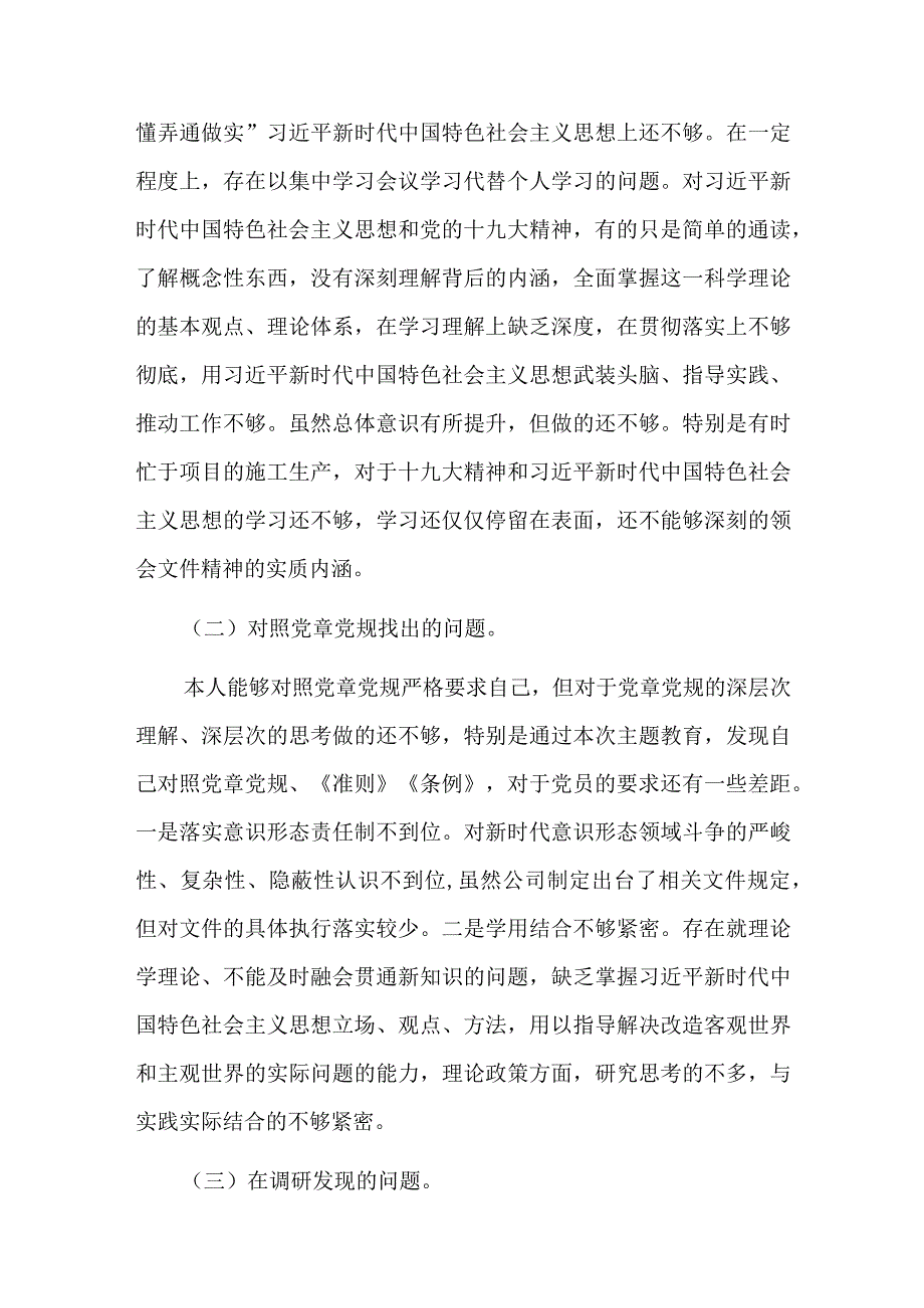 学校主题教育整改整治问题清单六篇.docx_第2页