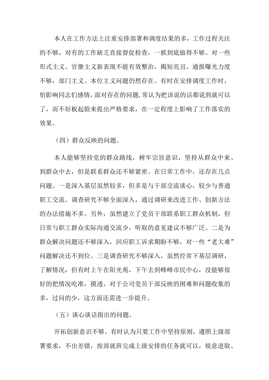 学校主题教育整改整治问题清单六篇.docx_第3页