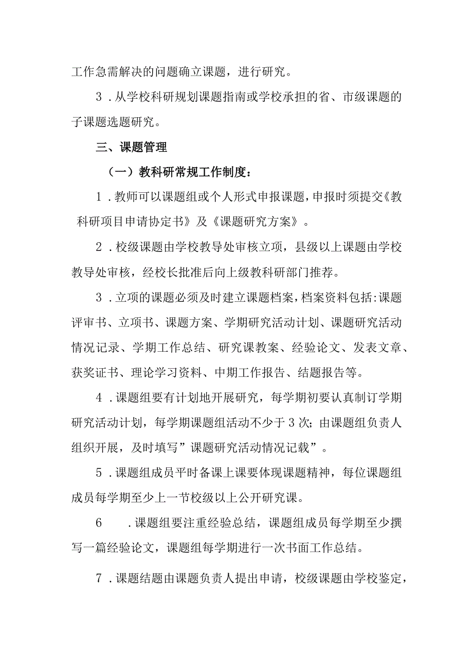 小学教科研管理制度.docx_第2页