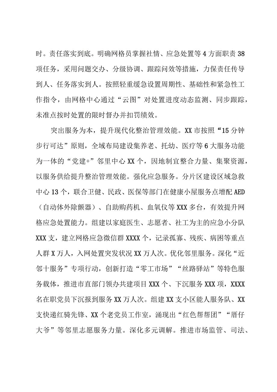 在全市党建引领基层治理工作调研座谈会上的汇报发言.docx_第2页