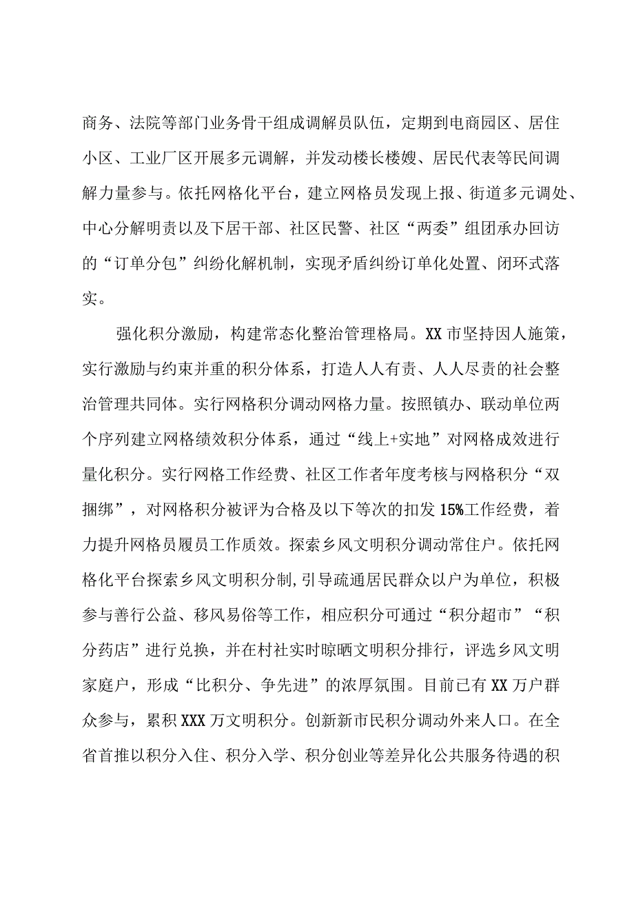 在全市党建引领基层治理工作调研座谈会上的汇报发言.docx_第3页