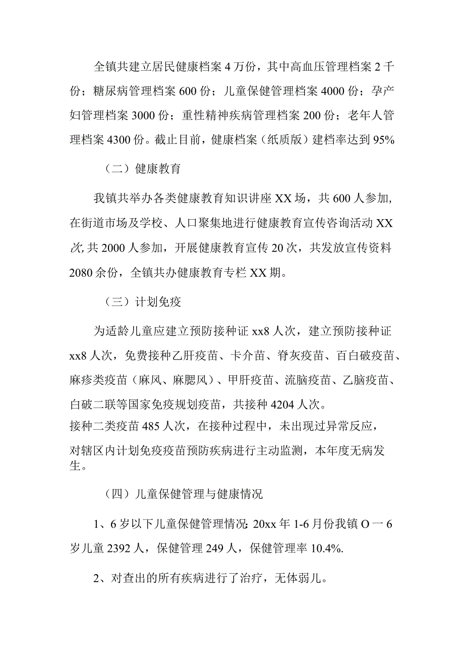 基本公共卫生宣传活动总结900字3篇.docx_第3页