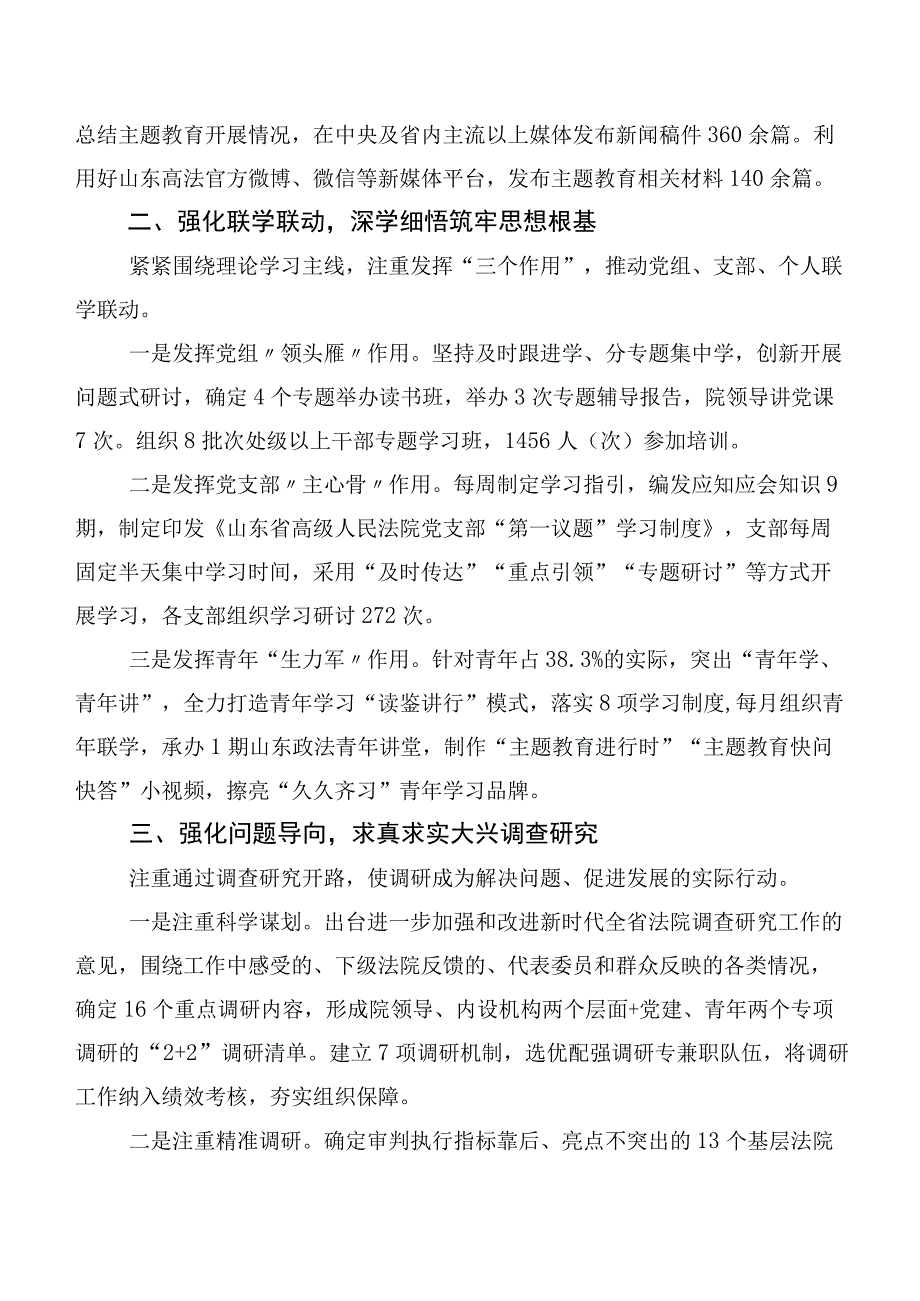 学习贯彻党内主题专题教育总结汇报二十篇合集.docx_第2页