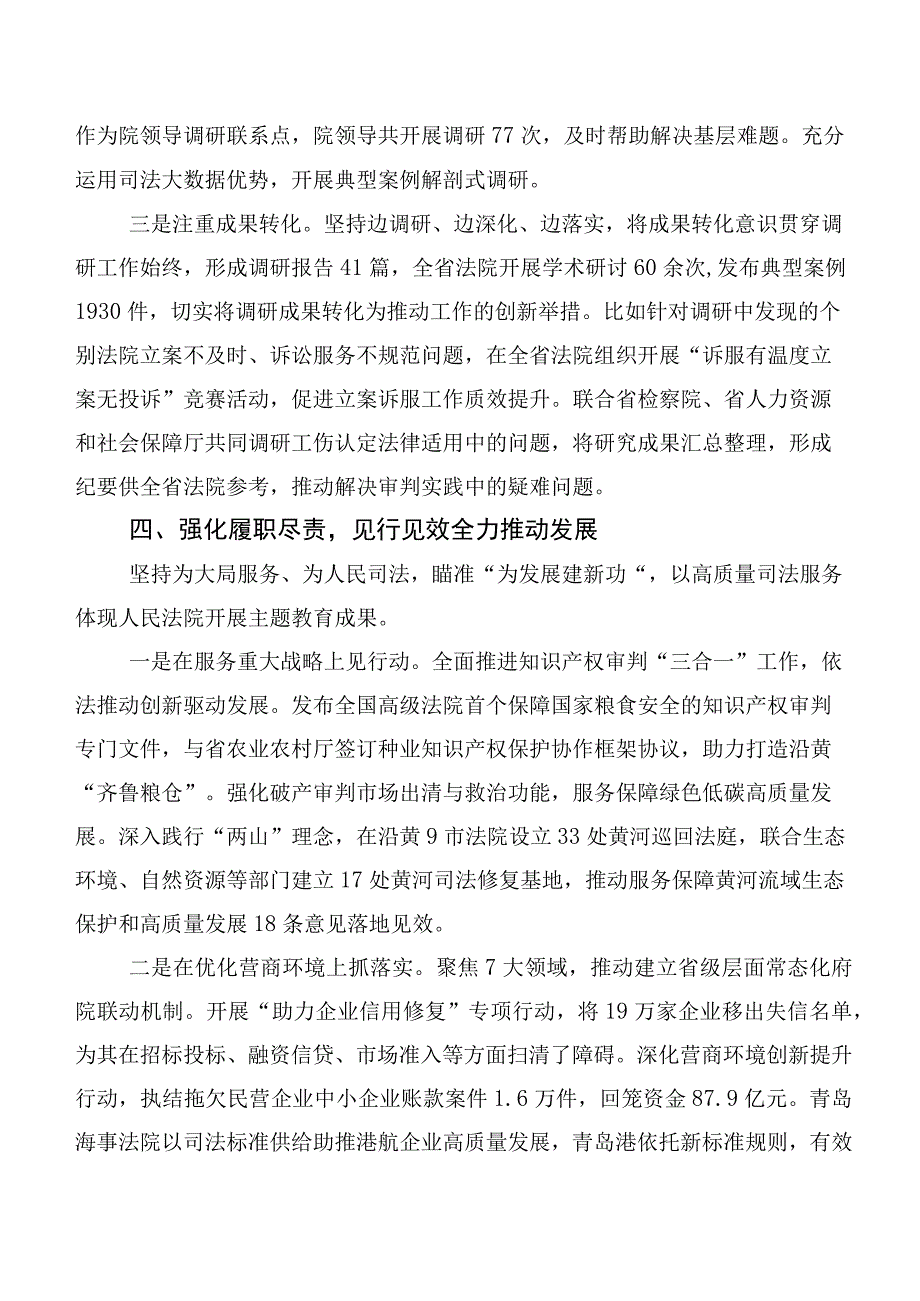 学习贯彻党内主题专题教育总结汇报二十篇合集.docx_第3页