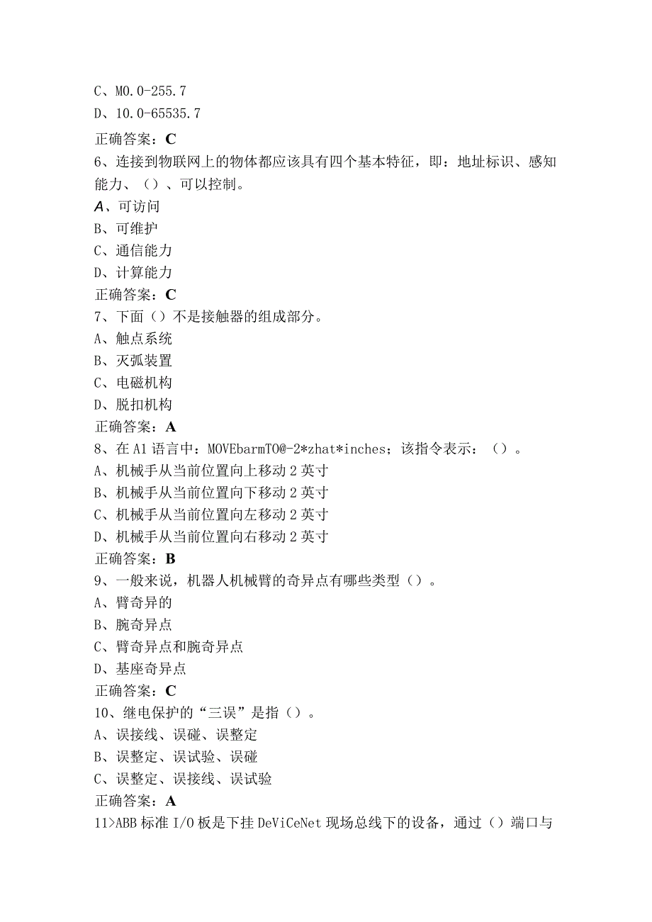 工业机器人技术与应用单选试题库及参考答案.docx_第2页