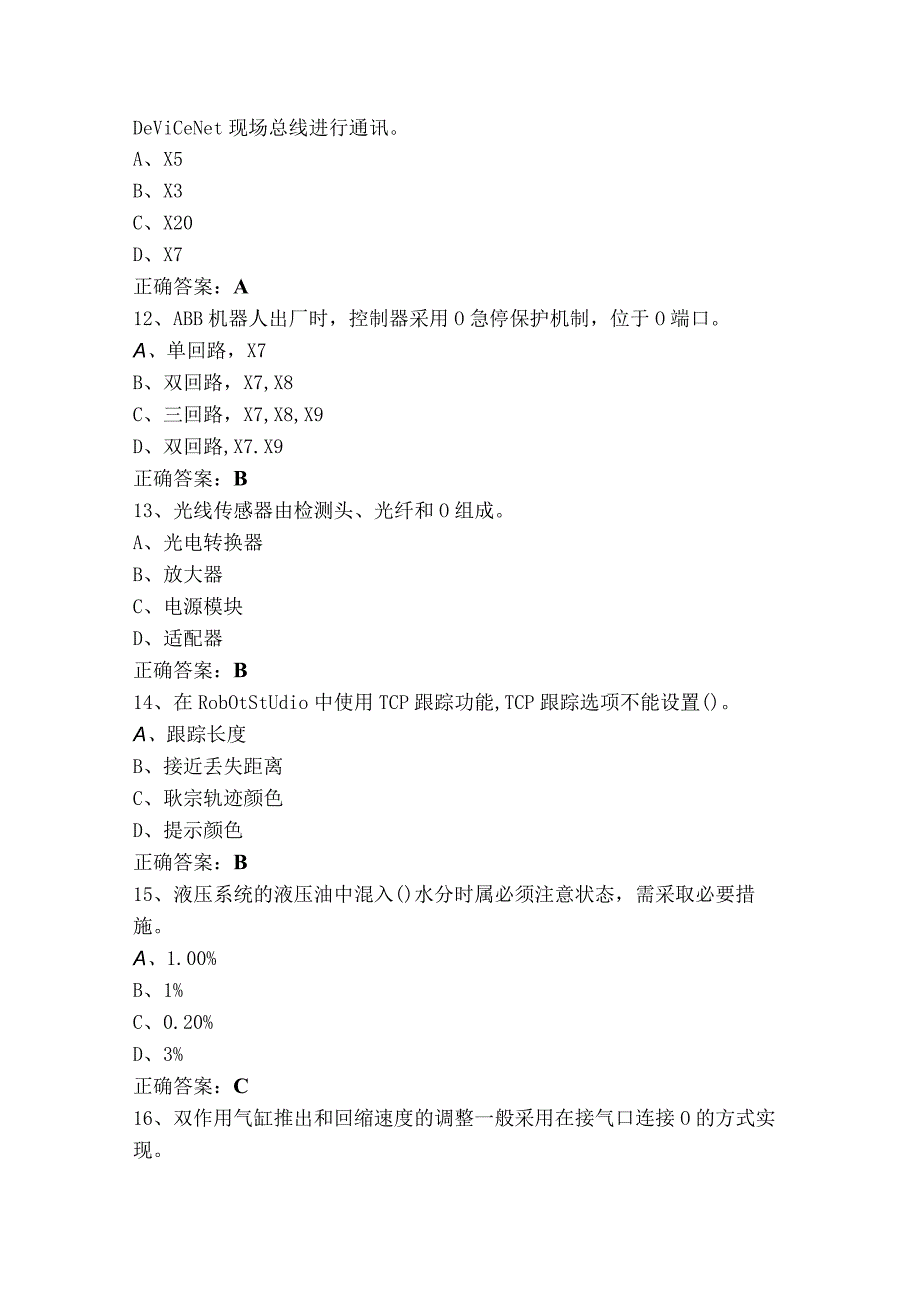 工业机器人技术与应用单选试题库及参考答案.docx_第3页