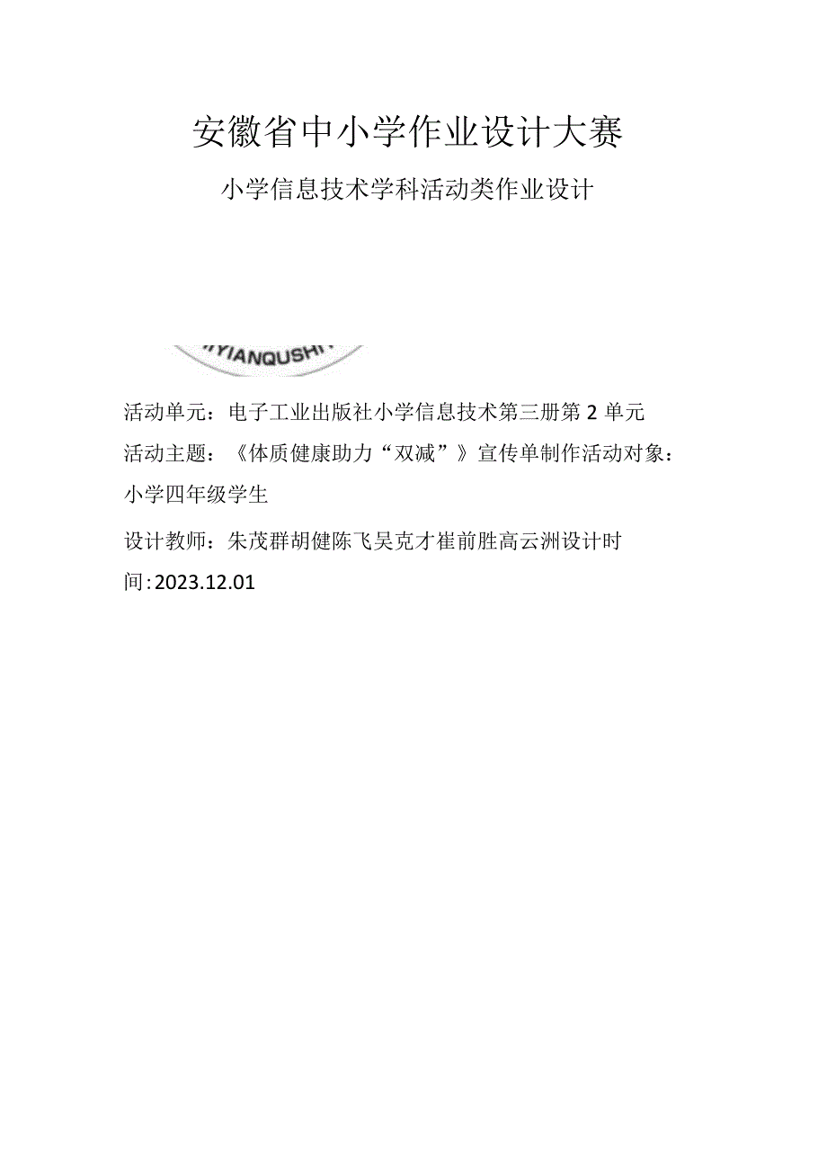 小学信息技术学科活动类作业设计 电子工业版 小学信息技术第三册 《体质健康 助力“双减” 》宣传单制作.docx_第1页