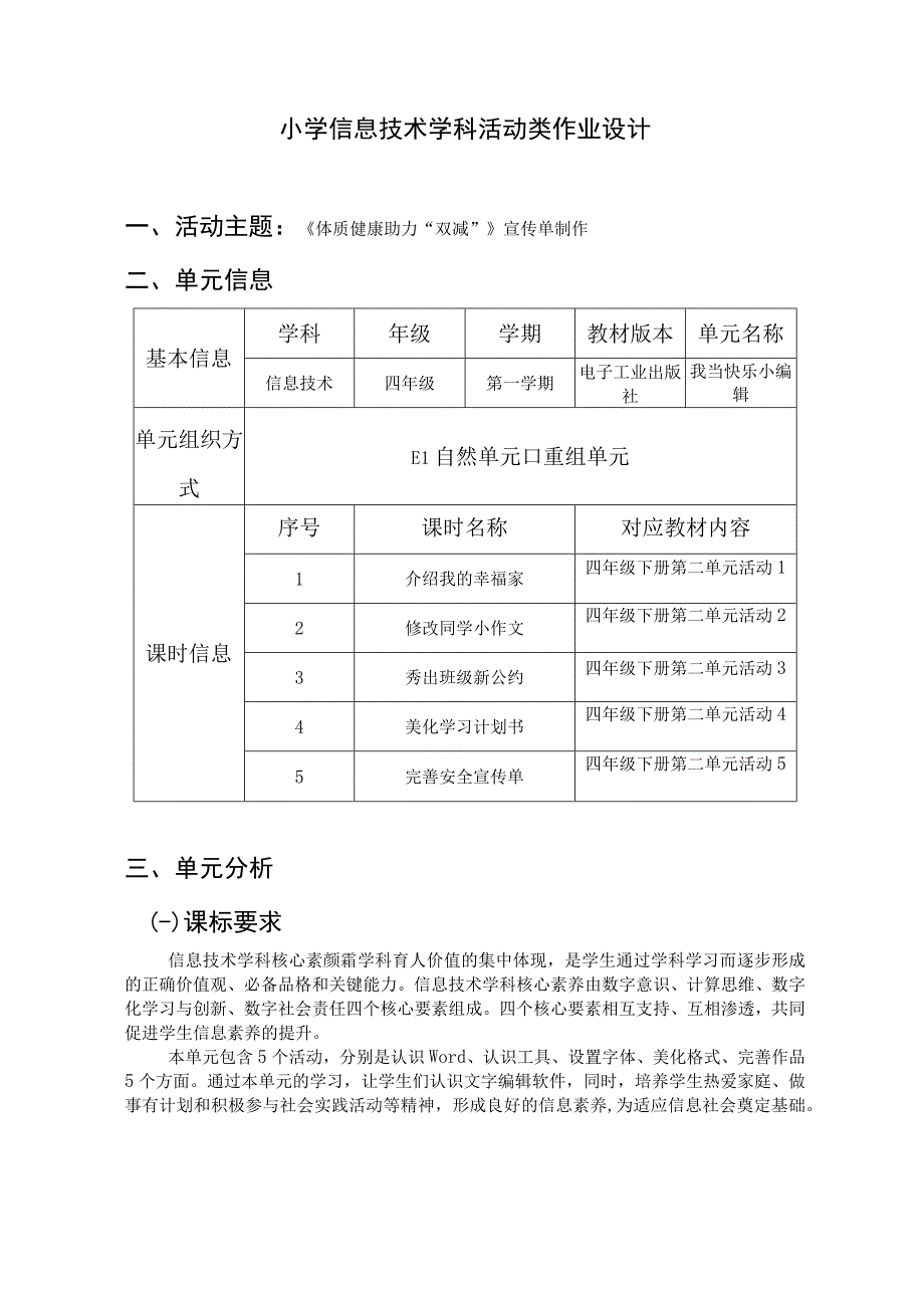 小学信息技术学科活动类作业设计 电子工业版 小学信息技术第三册 《体质健康 助力“双减” 》宣传单制作.docx_第3页