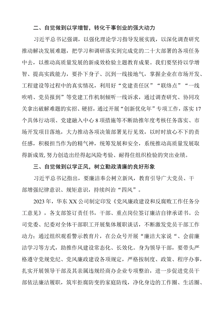 发电厂厂长2023年主题教育心得体会(20篇).docx_第2页