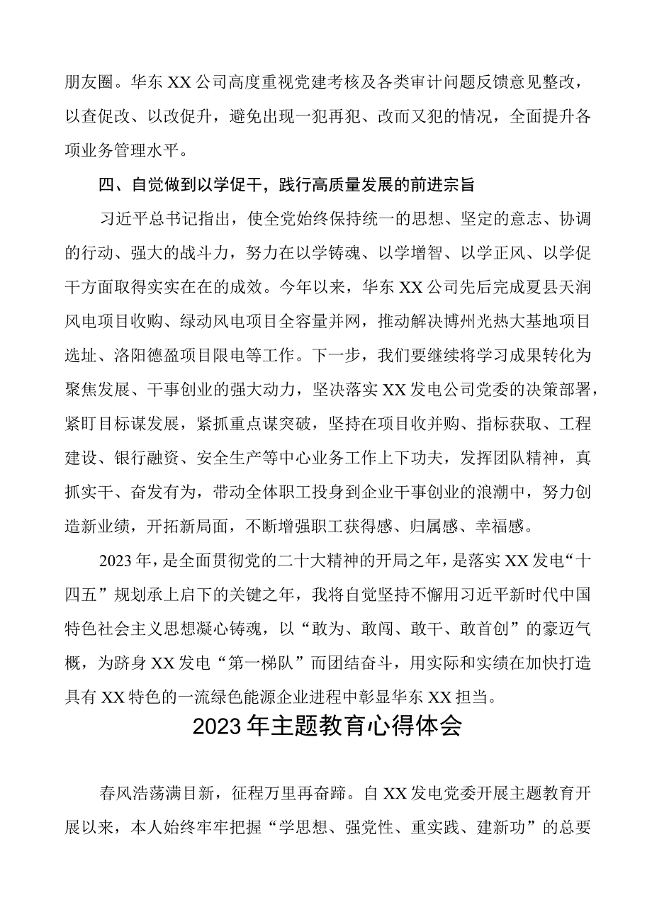 发电厂厂长2023年主题教育心得体会(20篇).docx_第3页