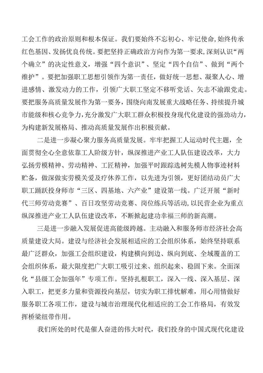 在专题学习2023年工会十八大精神的研讨发言材料、学习心得（8篇）.docx_第3页