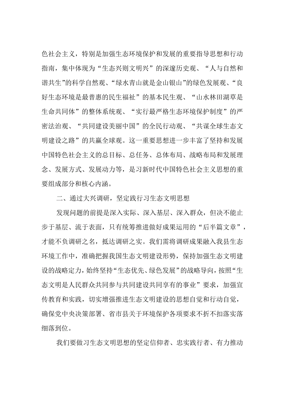 大兴调查研究调研心得体会汇报计划总结.docx_第2页