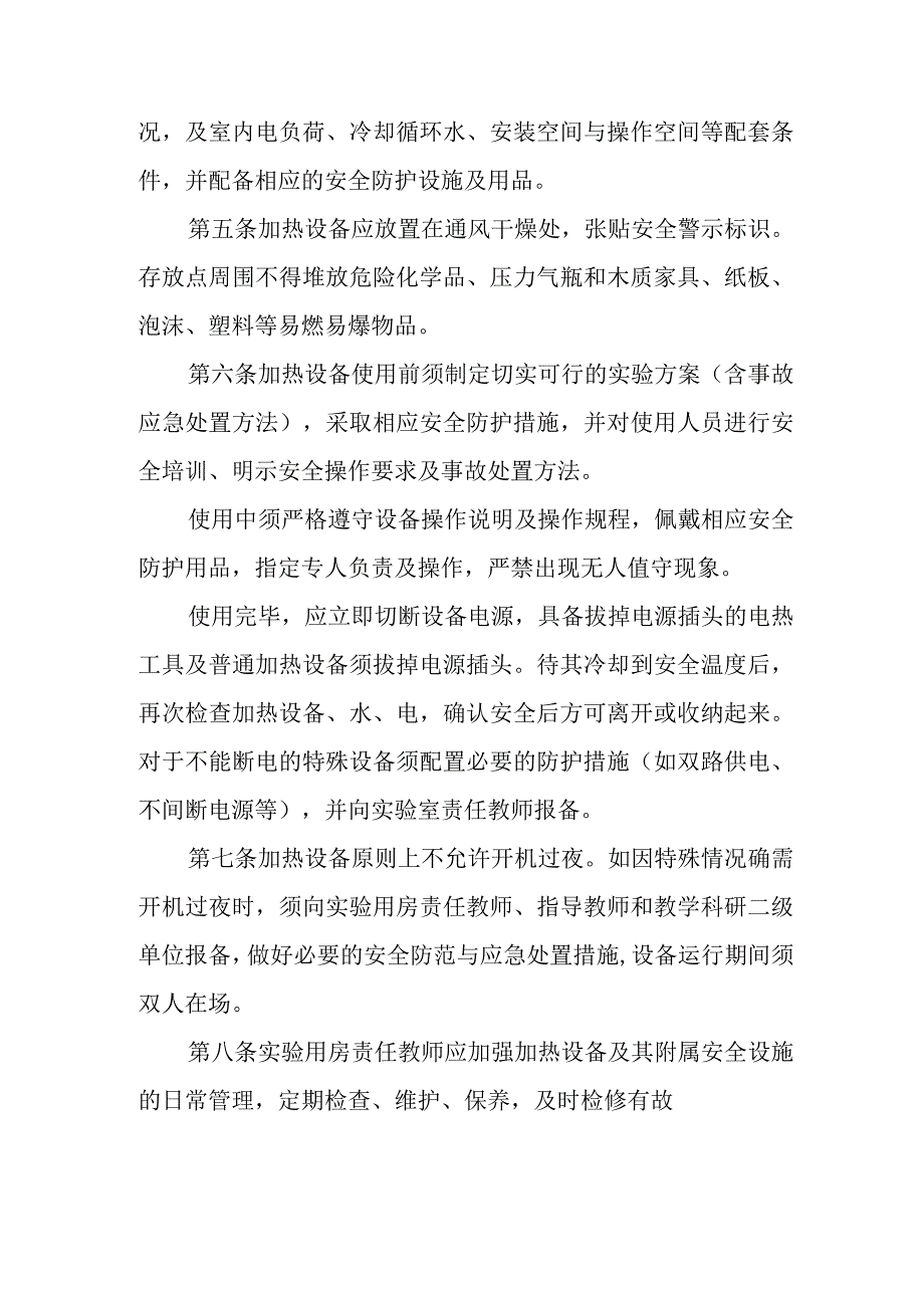 大学实验室加热设备安全管理细则.docx_第2页