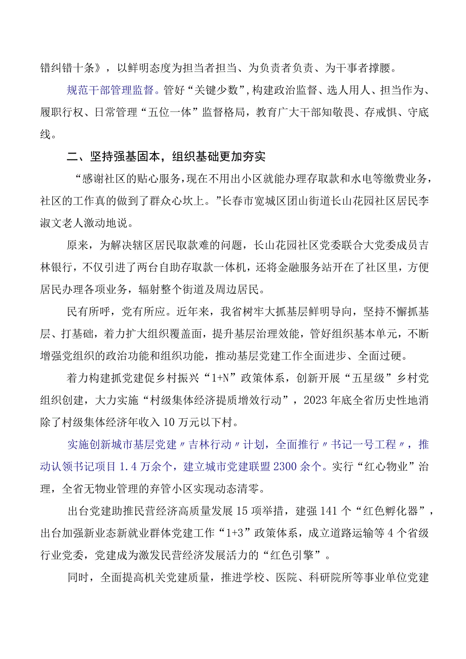 在学习贯彻2023年新时代推动东北全面振兴座谈会上重要讲话的讲话提纲.docx_第3页