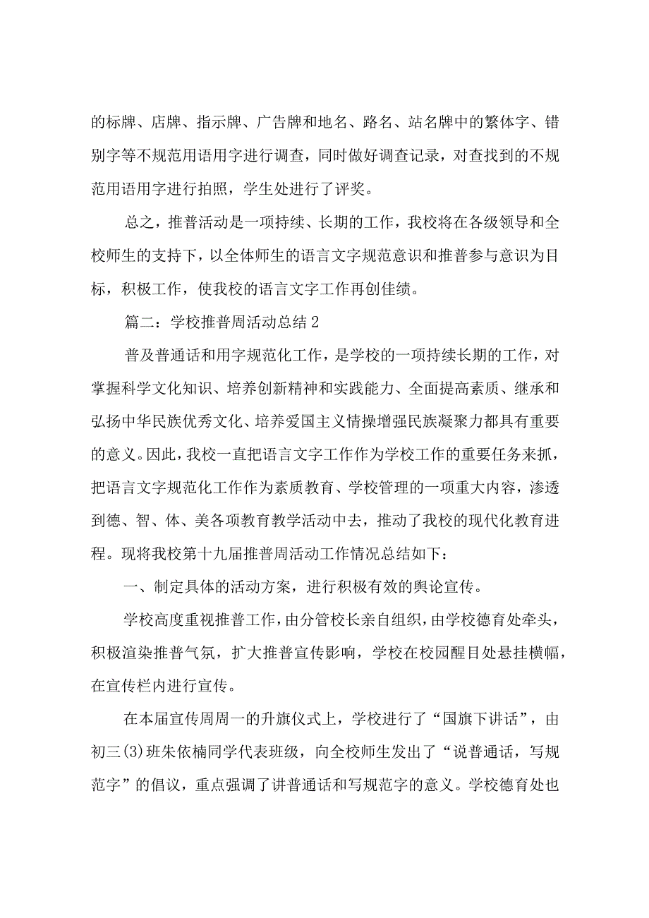 学校推普周活动总结.docx_第3页