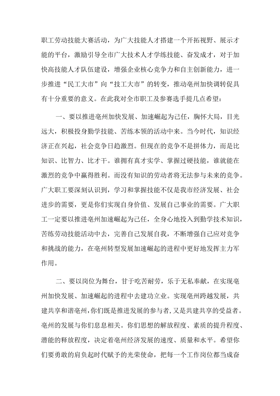 在全市职工职业技能大赛启动仪式上的讲话三篇.docx_第2页