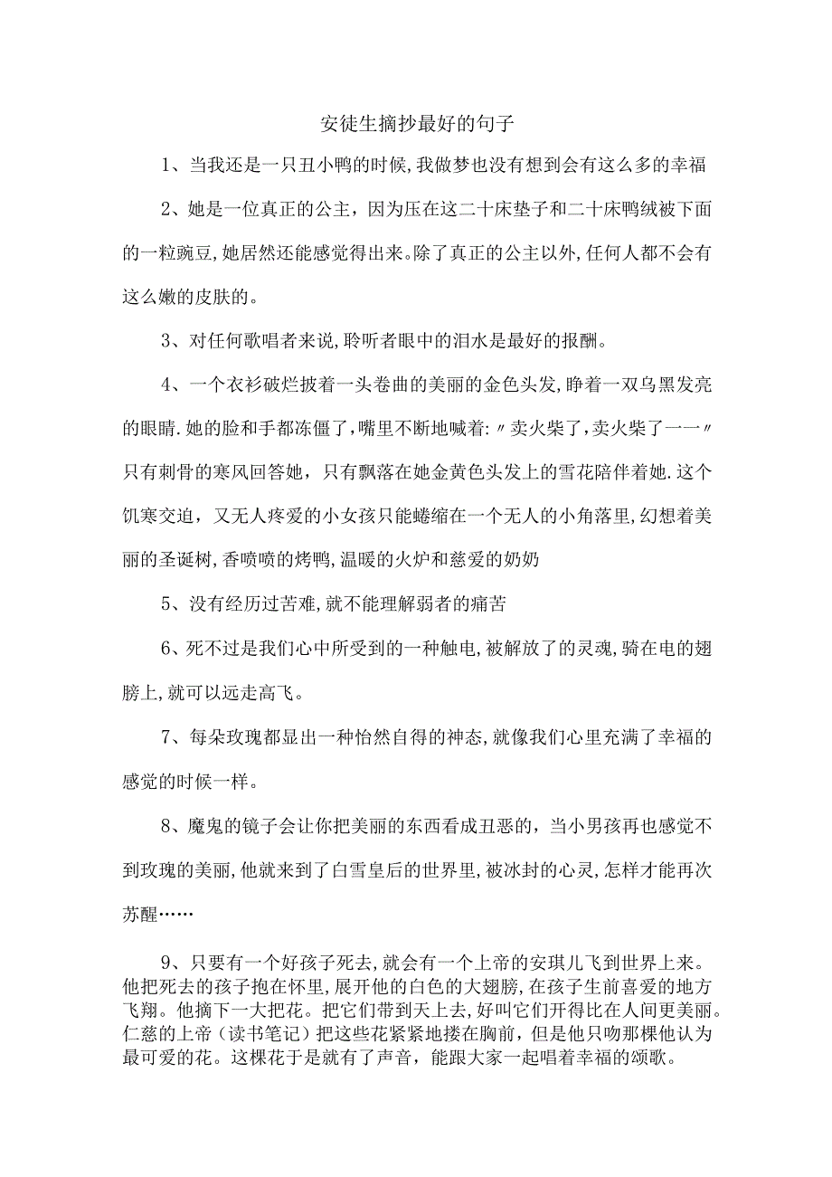 安徒生摘抄最好的句子.docx_第1页