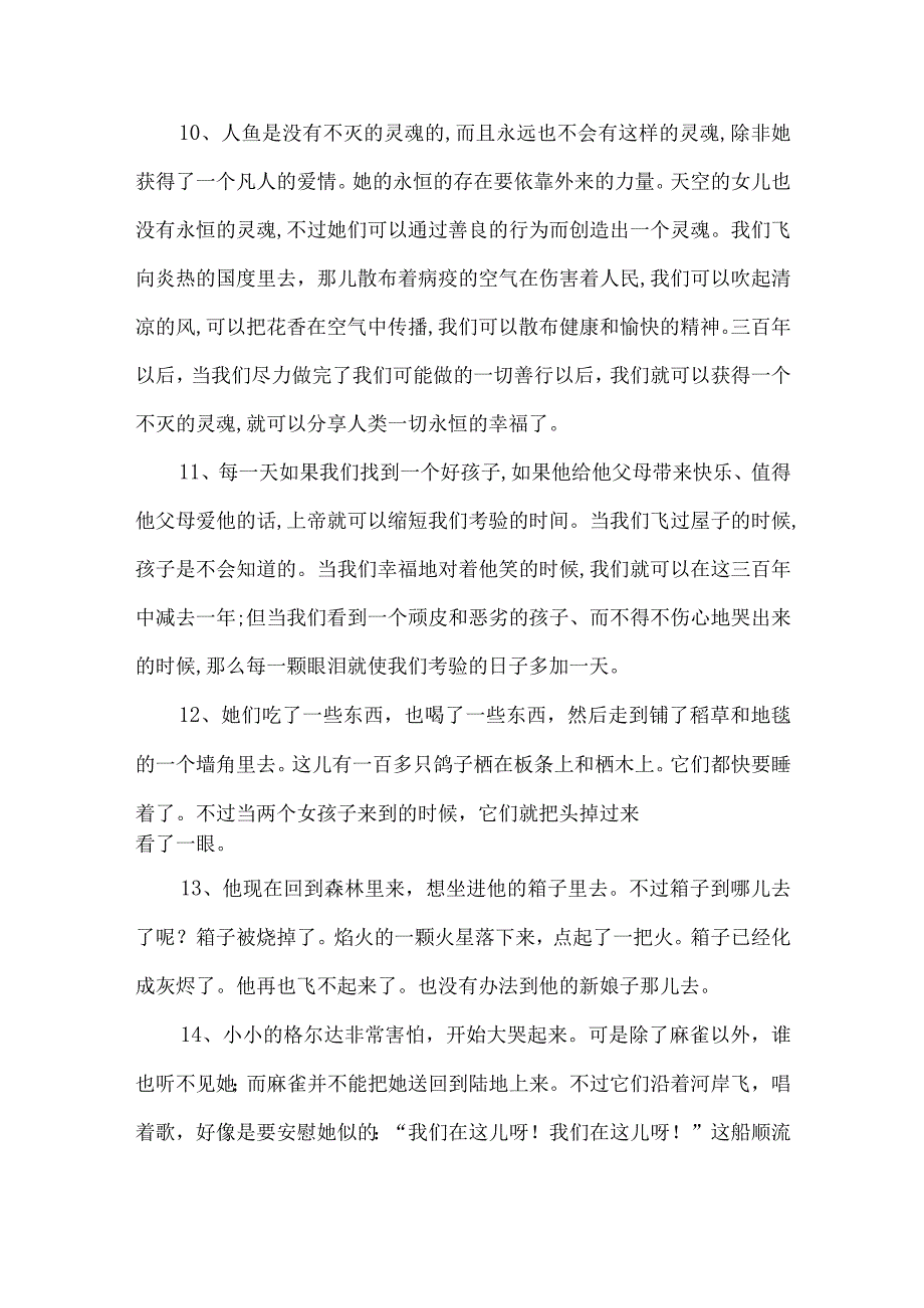 安徒生摘抄最好的句子.docx_第2页