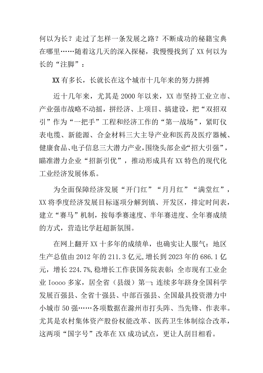 县城管局局长赴外市对标学习调研心得体会.docx_第2页