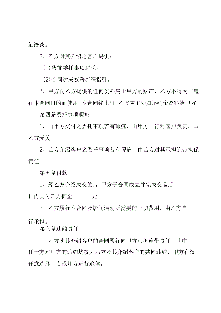 居间合同协议书范本（3篇）.docx_第2页