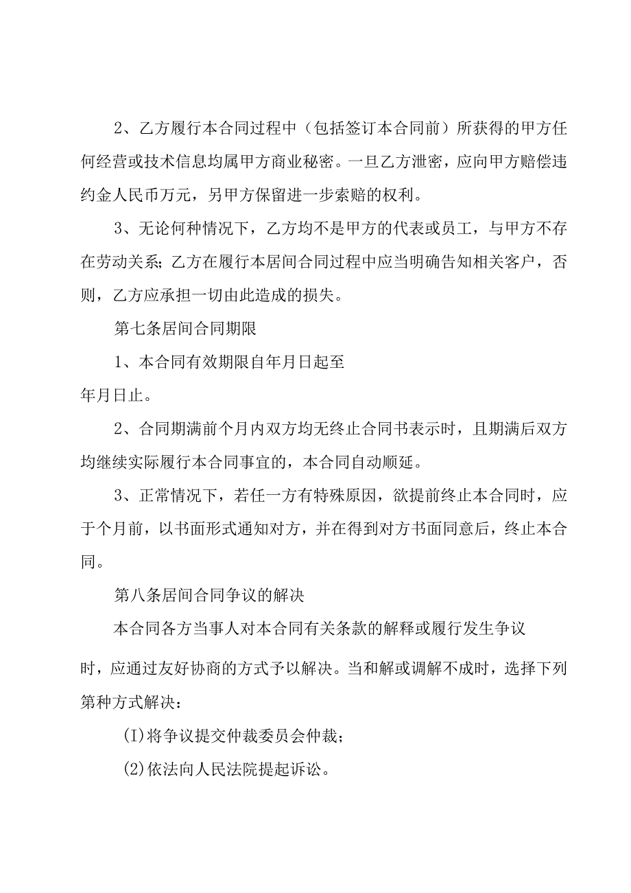 居间合同协议书范本（3篇）.docx_第3页