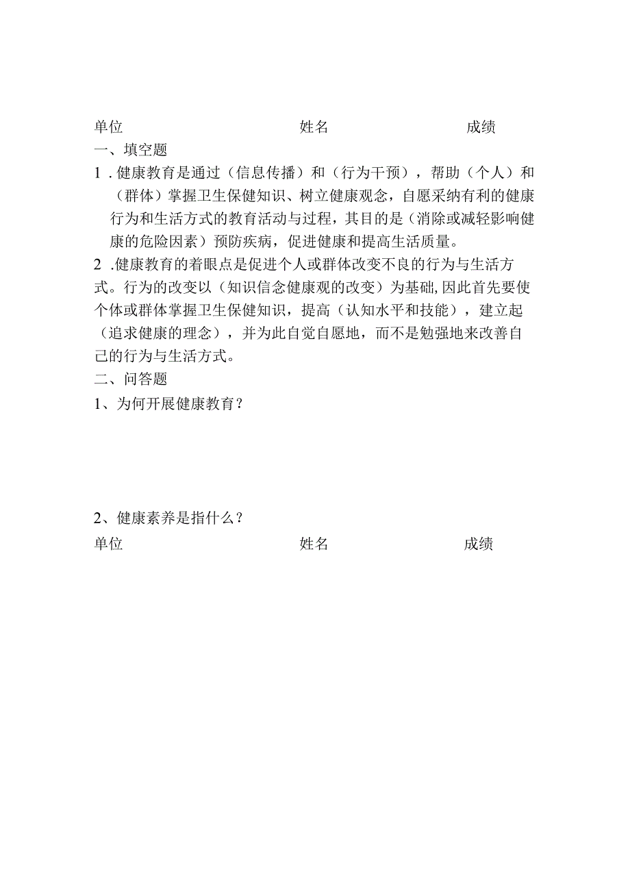 妇幼健康教育班前培训试题.docx_第2页