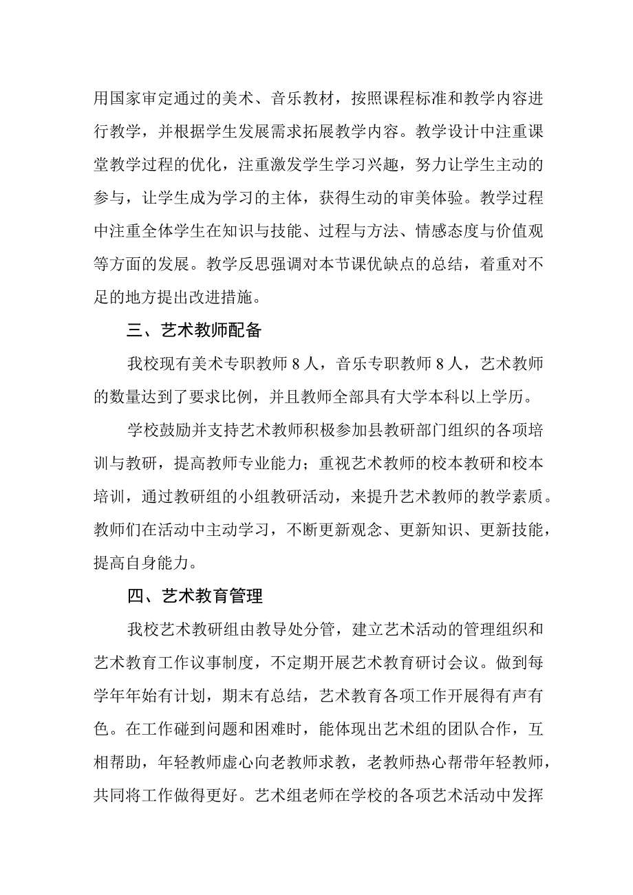 小学艺术教育发展年度报告.docx_第2页